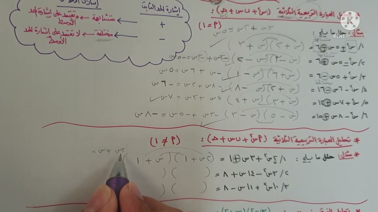 تحلیل العبارات الجبرية إلى عوامل (الجزء الثاني) - تاسع ف٢