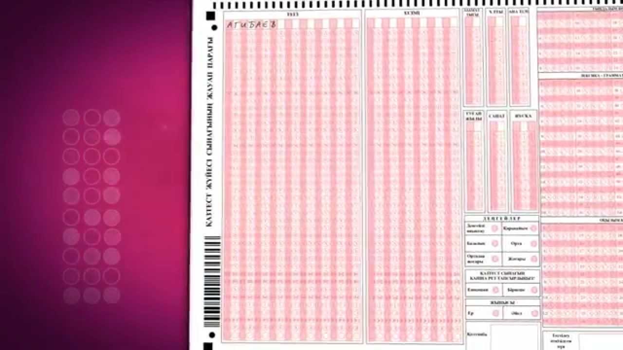 Тест сұрақтары 4 сынып. Лист ответов тестирования. Бланки тестирования. Бланка лист ответов тестирования. Бланки для тестов.