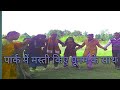 पार्क में मस्ती किए पूनम के साथ//didi didi//Full Video//Sapna Kujur