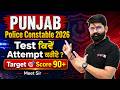 Punjab Police Constable Exam Preparation 2026 | Test ਕਿਵੇਂ Attempt ਕਰੀਏ? By Meet Sir