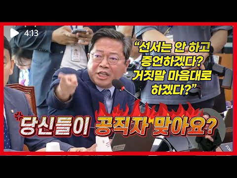 이종섭·임성근 증인 선서 거부에 김승원 폭발 “거짓말 마음대로 하겠다?”