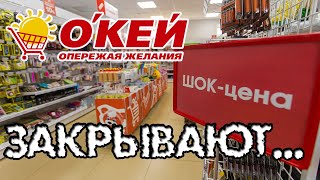 ОКЕЙ ЗАКРЫВАЮТ, ВСЕ ОТДАЮТ ДАРОМ. Обзор покупок на 6666 руб.