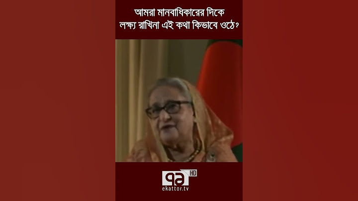 বিবিসিকে শেখ হাসিনার সাক্ষাৎকার