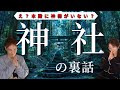【神社参拝】実は、本殿より大事な場所がある