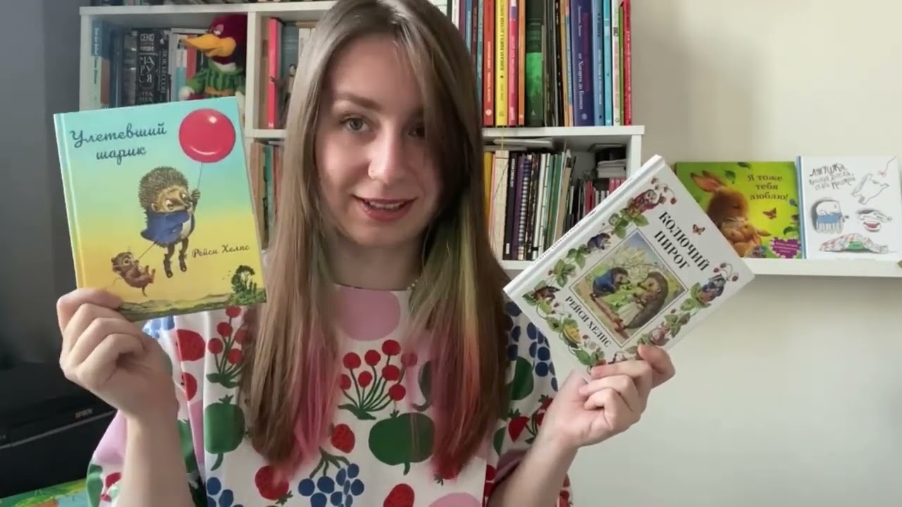 Презентация новых детских книг издательства «Гудвин»: о добре, о любви, о приключениях и волшебстве.