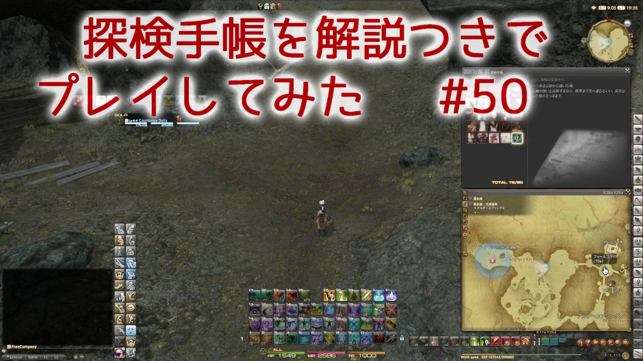 Ff14 探検手帳を解説つきでプレイしてみた 50 Et 08 00 11 59 Youtube