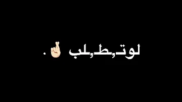 يا راعي النخوة والزلم انتا يا بونا حالات واتس اب 2021 تصميم شاشة سوداء عدي زاغة ابونا هيبة 