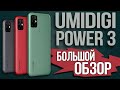 ЧЕСТНЫЙ ОБЗОР UMIDIGI POWER 3 на Русском - БОЛЬШАЯ батарея и МНОГО камер - Смартфон с AliExpress