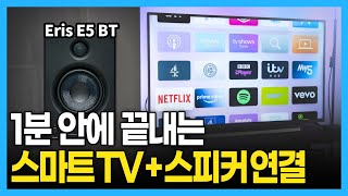 스마트 TV에 스피커 연결하기