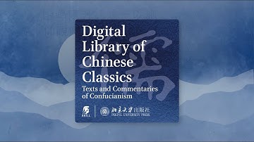 Digital Library of Chinese Classics: Texts and Commentaries of Confucianism