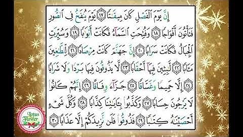 سورة النبأ من آية 17 _ 30 مكرر 25 مرة 💙  القارئ سعد الغامدي قران كريم لتعليم القراءة