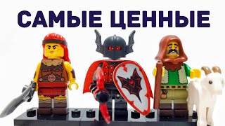 Самые Ценные Коллекционные Минифигурки Лего 25й Серии / LEGO Minifigure Series 25