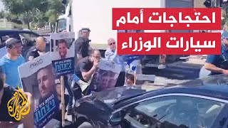 عائلات المحتجزين في الشوارع تمنع الوزراء من الوصول إلى اجتماع مجلس الوزراء بالقدس