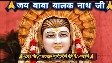 Baba Balak nath ji new lyrics Bhajan #jaibababaijnath #bababalaknath #babaponahari#jaiponaharibabaji