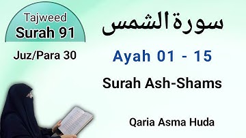 91 Surah Ash-Shams by Asma Huda with Arabic text, Tajweed