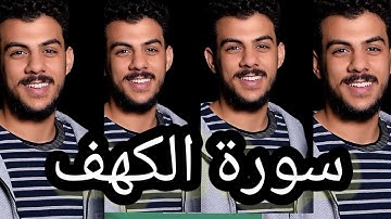 سورة الكهف كاملة بصوت الشيخ اسلام صبحي مع مناضر طبيعة رائعه  القرآن الكريم islam sobhi