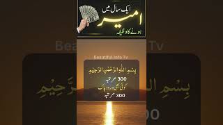 Ameer Hone Ka Powerful  Wazifa #shorts #wazifa #ameerhonykawazifa