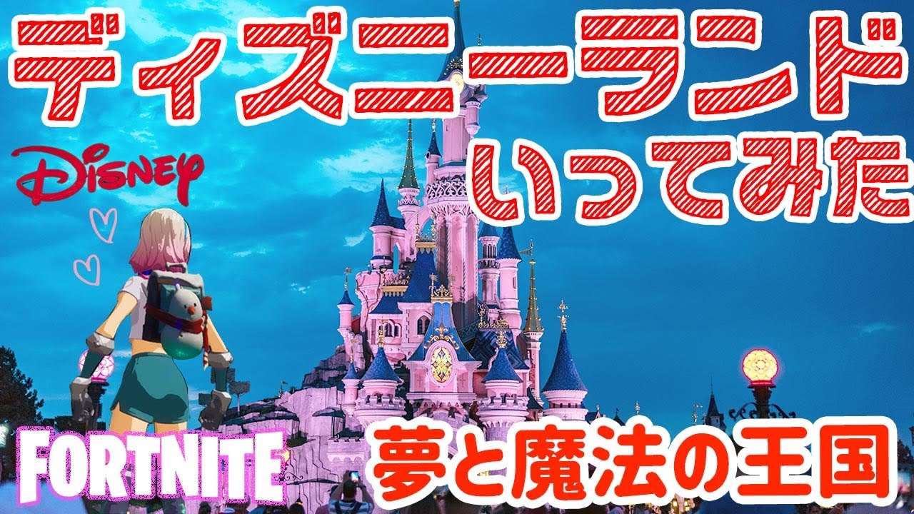 ディズニーランド完全再現 夢と魔法の王国に行ってみた Youtube ディズニーランド完全再現 夢と魔法の王国に行ってみた Youtube