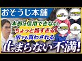【おそうじ本舗】本部がオーナーから集金する仕組みがエグすぎた【フランチャイズ】