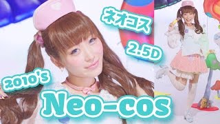 ネオコスメイク♡コスプレとファッションの違いとは？