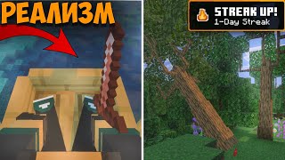 Сборка из 10 РЕАЛИЗМ МОДОВ для Майнкрафт ПЕ (Бедрок) 1.21: Скачать Моды