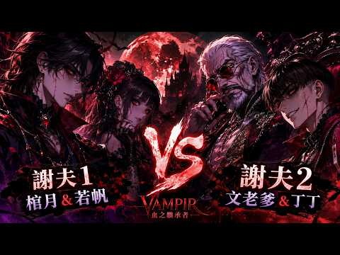 Vampir: How to Adapt to Shef 1 vs Shef 2 Matchmaking