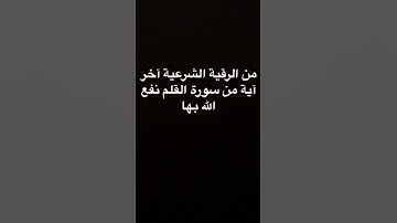 دحيم الحماد ١٤٤٢هـ من الرقية الشرعية