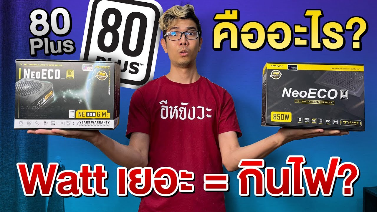 80 Plus คืออะไร ?