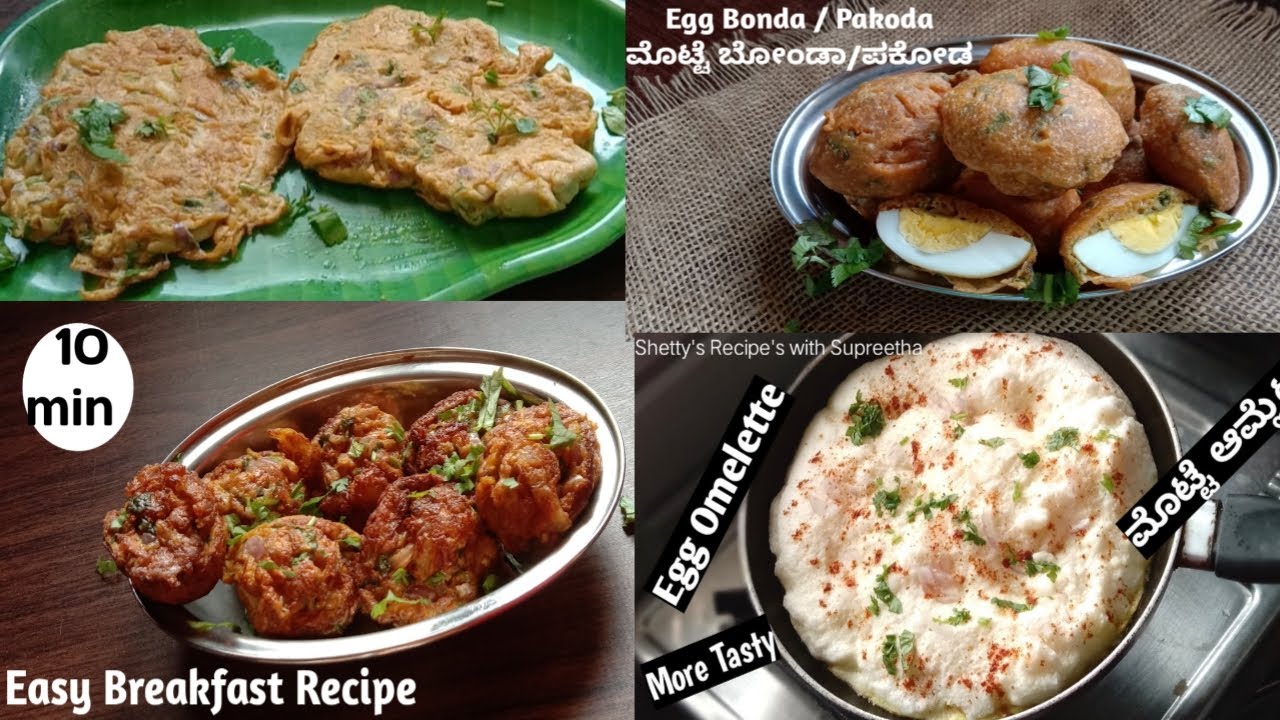 ಮೊಟ್ಟೆ ಇಷ್ಟ ಪಡುವವರಿಗೆ ವಿವಿಧ ರುಚಿಯ ಅಡುಗೆ - 4 ಮೊಟ್ಟೆಯಿಂದ ಮಾಡಿದ ಅಡುಗೆ ~ 4 Delicious Egg Recipes