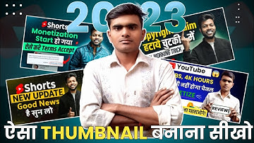 Youtube Thumbnail Kaise Banaye 🔥| Manoj dey jaisa thumbnail kaise banaye 2023 @ManojDey