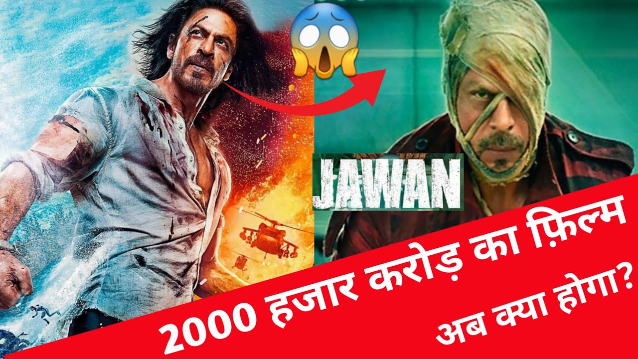 2000 Crore Ka Film -Jawan Movie Teaser Trailer | M Bs2