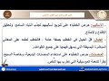 لغة عربية للصف الثاني الثانوي نص علم وعمل من العصر الأموي الفصل الدراسي الأول 2025_2026 _ حصة14 mp3