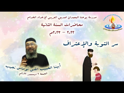 سر التوبة والاعتراف