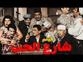 الفيلم العربي شارع الحب بطولة عبد الحليم حافظ وصباح 1958   افلام عبدالحليم حافظ