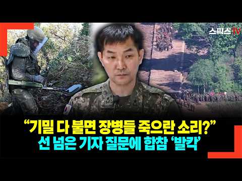 "Should we spill all our secrets and get our soldiers killed?" JCS outraged by reporter's crossin...