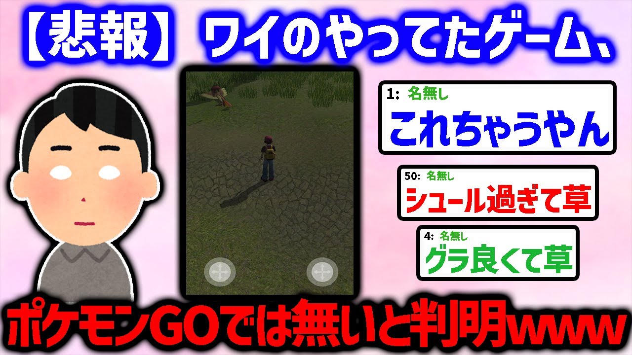 【2ch面白いスレ】【悲報】ワイ、ずっとパチモンGOをやっていた。