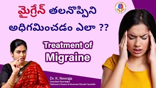 How To Overcome Migraine Headache | Dr K Neeraja | Neeraja Neuro Care | Guntur | Chirala | Tenali