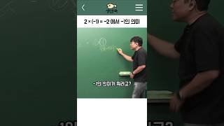 2 × (-1) = -2 에서 -1의 의미