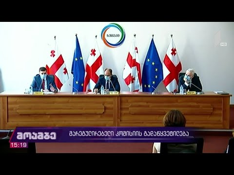 მარეგულირებელი კომისიის გადაწყვეტილება