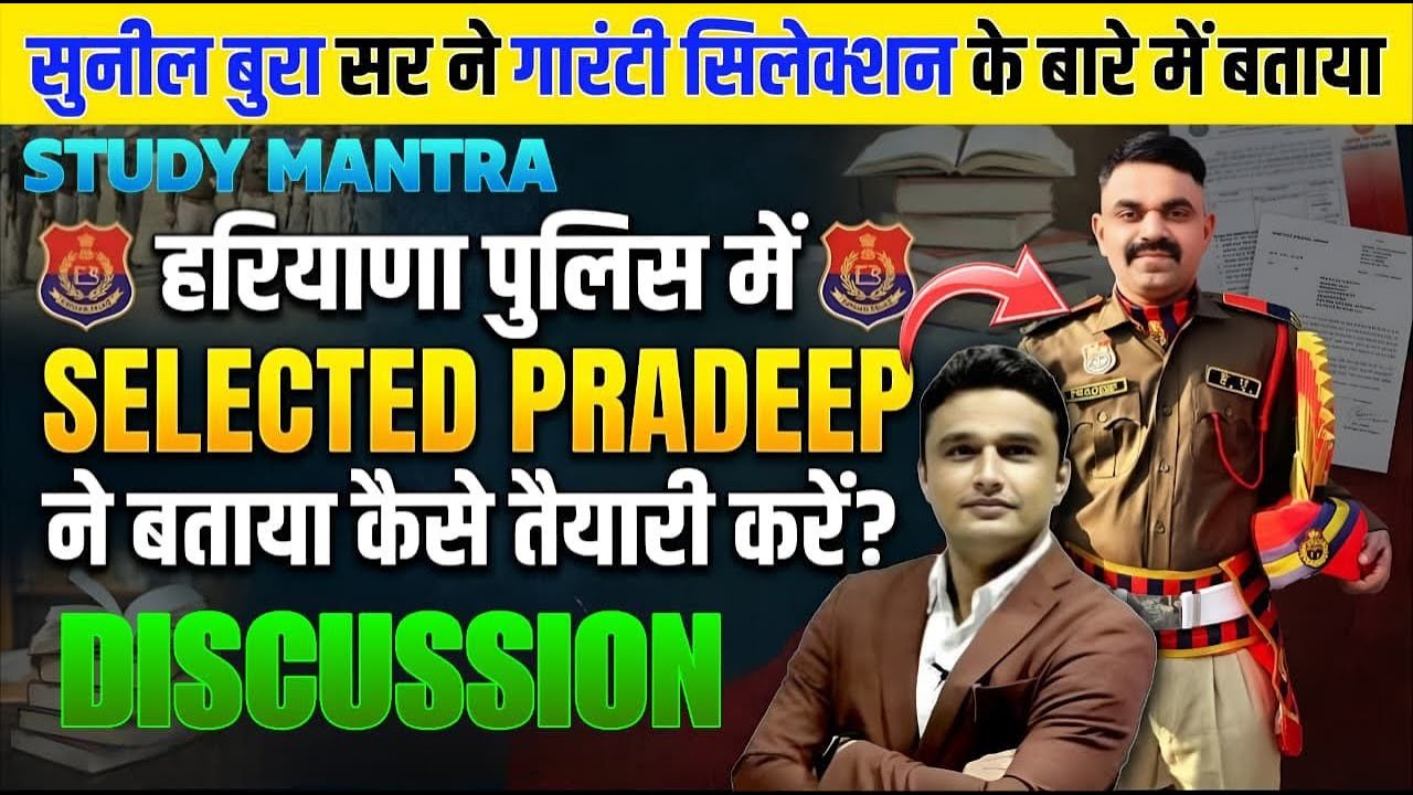 HSSC Haryana Police Constable Selected Interview 🔥 By Sunil Boora Sir | Full Preparation