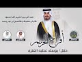 افراح الخزيم حفل يوسف عطيه العنزي كلمات عابد القحطاني اداء فهد العيباني وعبدالله البرازي افراح الخزيم حفل يوسف عطيه العنزي كلمات عابد القحطاني اداء فهد العيباني وعبدالله البرازي