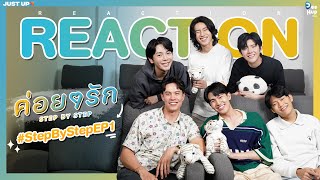 Reaction #StepByStepEP1 | ค่อย ๆ รัก Step By Step