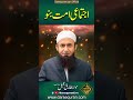        اجتماعی امت بنو مولانا طارق جمیل صاب