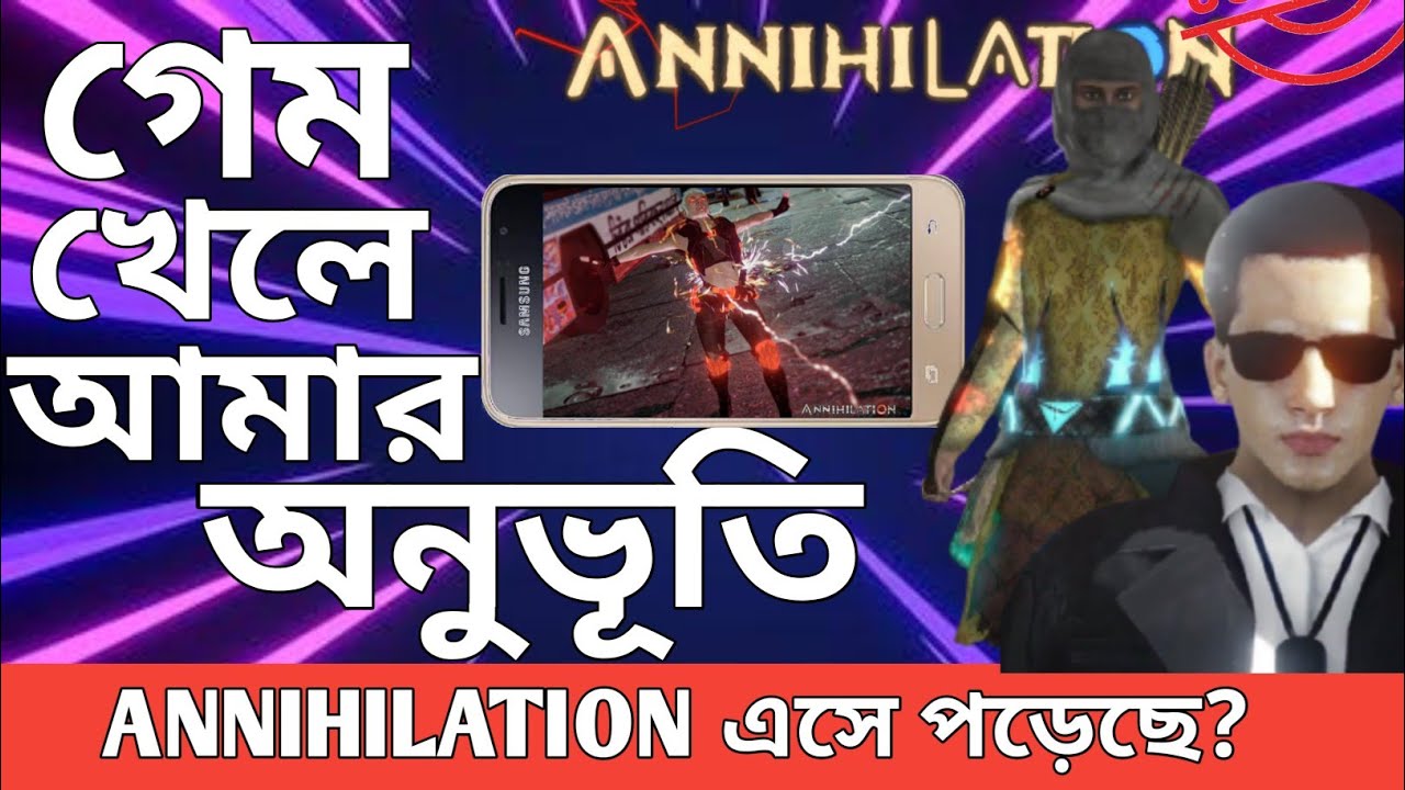 Annihilation এসে পরেছে|| সবার আগে খেলে নিলাম Annihilation? playstore নাই কেন? game download link