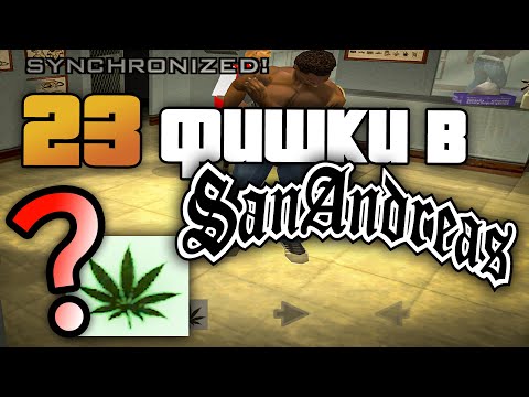 МАЛОИЗВЕСТНЫЕ ДЕТАЛИ, о которых ты мог не знать!