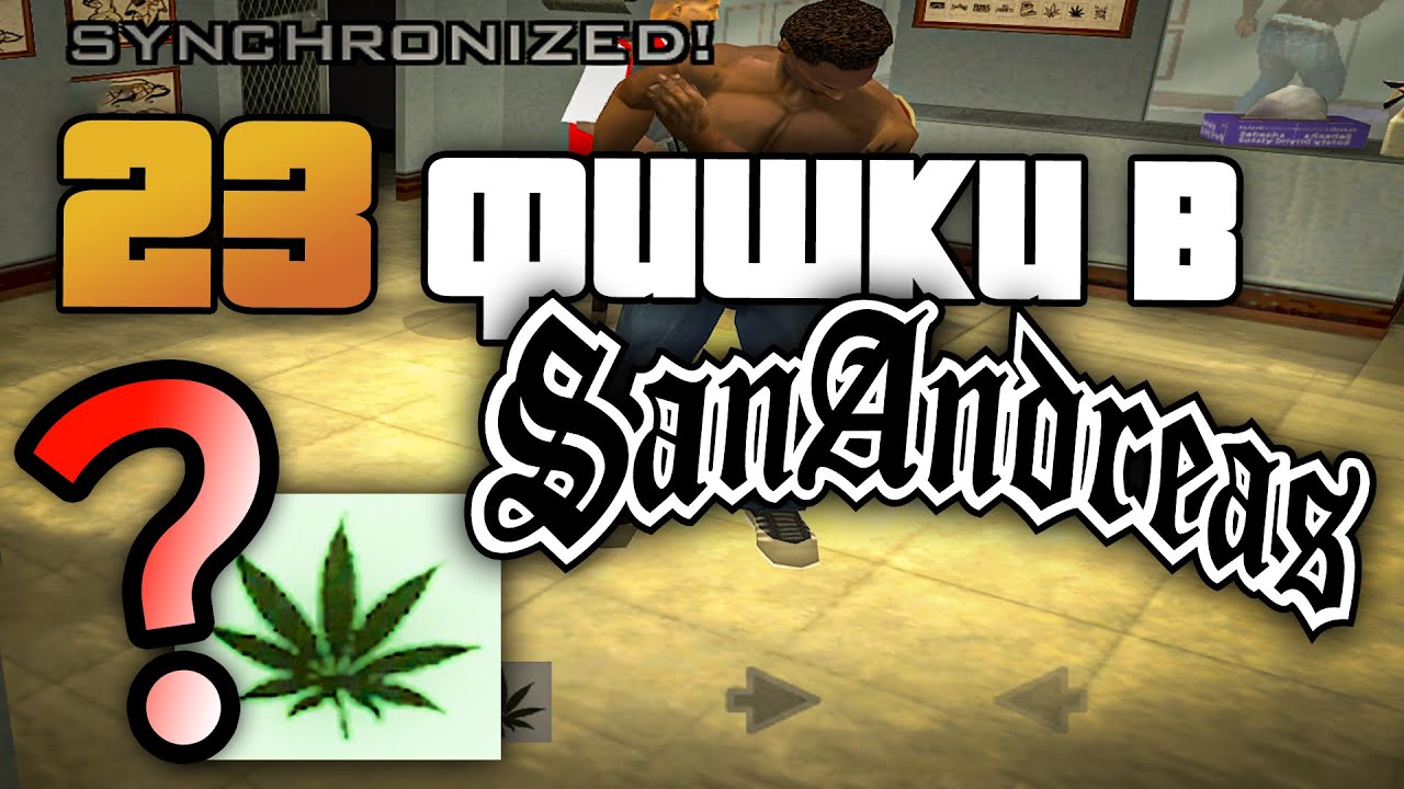 МАЛОИЗВЕСТНЫЕ ДЕТАЛИ, о которых ты мог не знать!