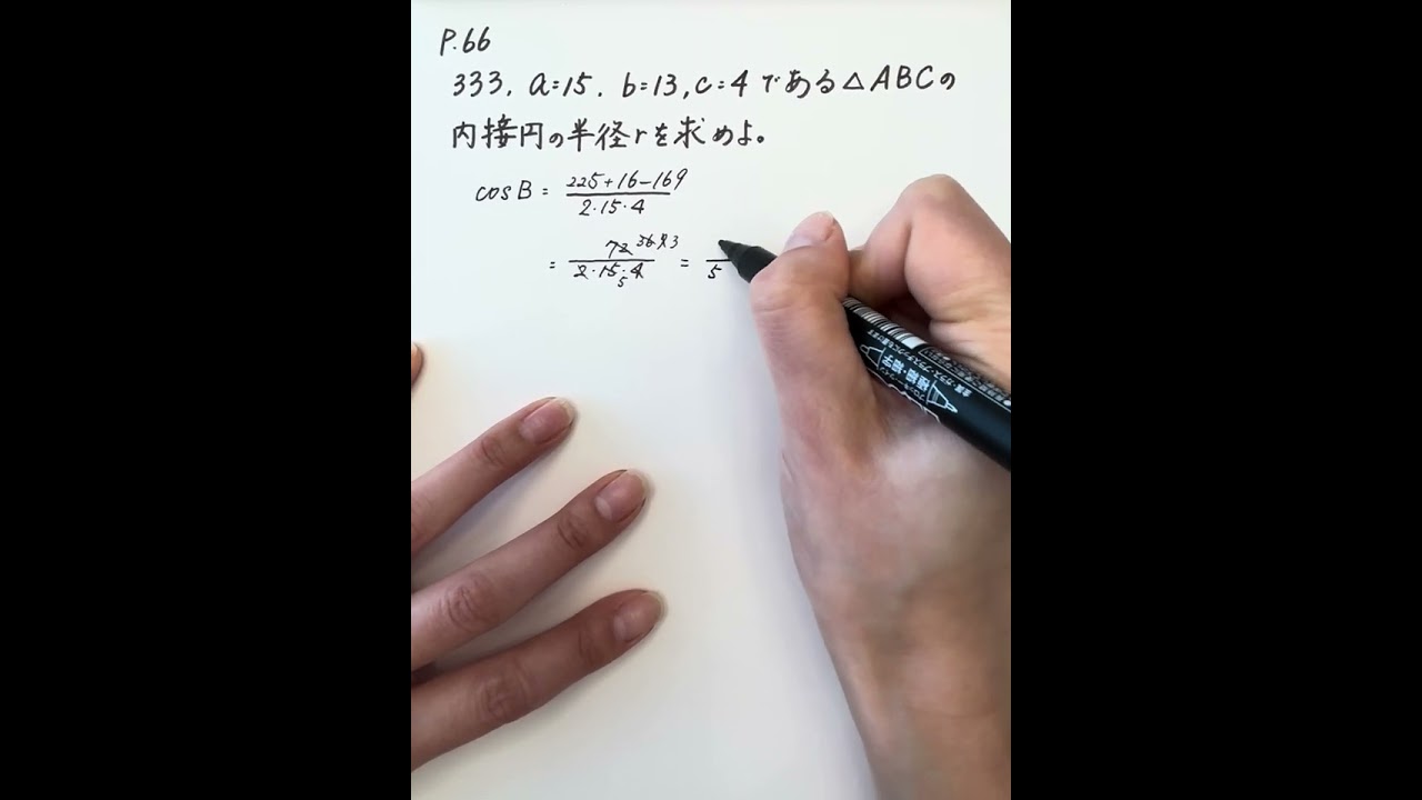 アドバンスα数学Ⅰ+A p.66の333 - YouTube