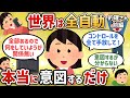 世界はオートマティック!本当に意図するだけで終了なんですよ【的確さん・前編】【潜在意識ゆっくり解説】