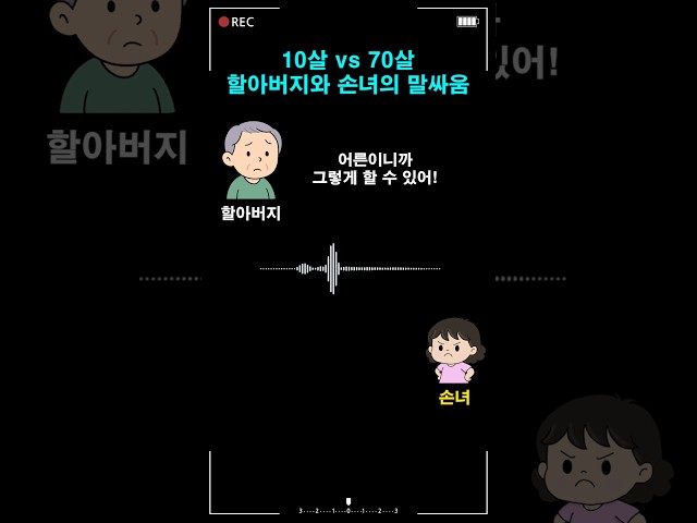 10살 vs 70살