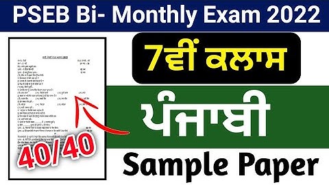PSEB 7th class Punjabi Bi- Monthly Exam 2022,pseb 7th class Punjabi  exam 2022
